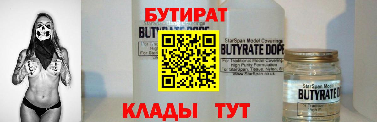 Бутират GHB  Вход с VPN  Черемхово 