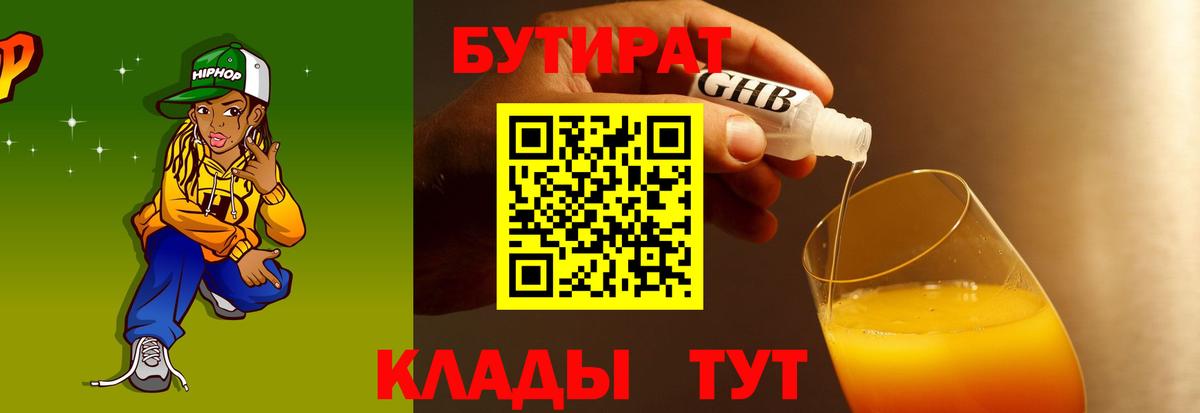 БУТИРАТ жидкий экстази Черемхово