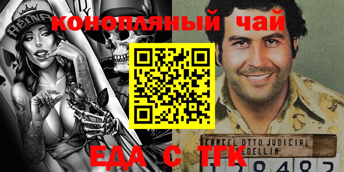 Черемхово  Печенье с ТГК конопля  Вход с VPN 