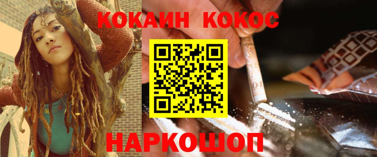 Cocaine Колумбийский  COCAIN FishScale  Вход с VPN  Cocaine  Черемхово 