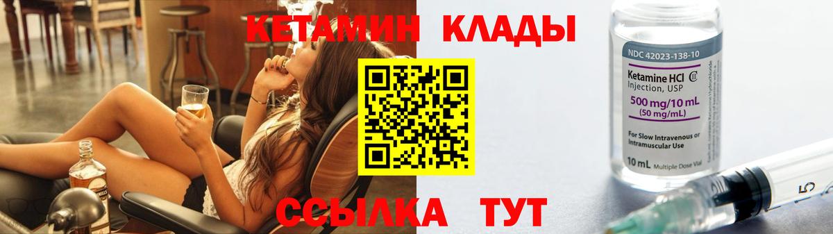 КЕТАМИН VHQ Черемхово