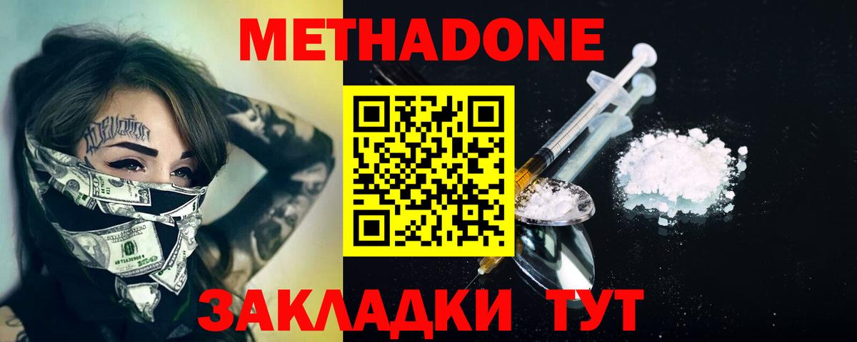 Метадон мёд  ОМГ ОМГ ссылка  Метадон methadone  Черемхово  Вход с VPN 
