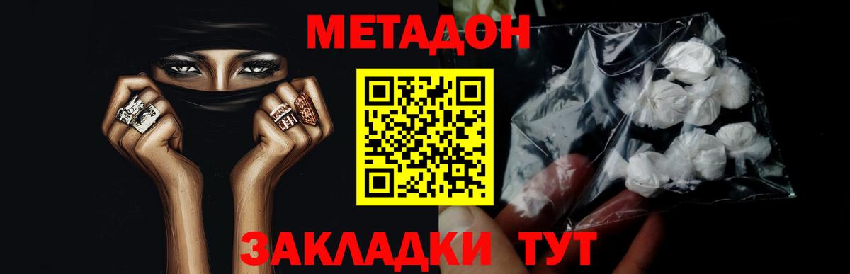 МЕТАДОН methadone Черемхово